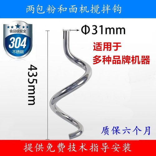 适用新麦搅拌机钩SM-25和面钩SM-50/SM-50T和面钩SM-80T和面钩 - 图2