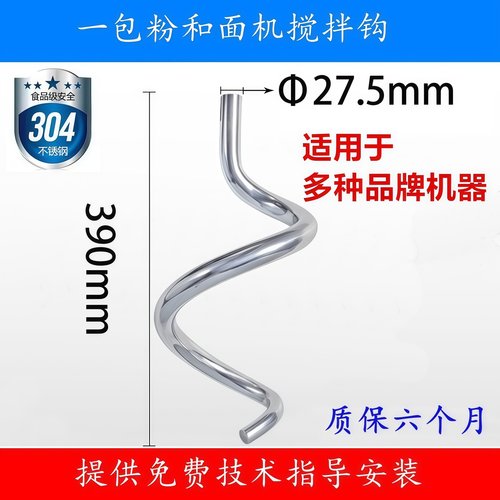 适用新麦搅拌机钩SM-25和面钩SM-50/SM-50T和面钩SM-80T和面钩 - 图1