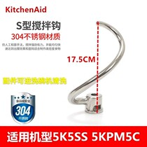 American KitchenAid 5K5SS and hook 5KPM5C and hook 5QT dough hook stainless steel S hook