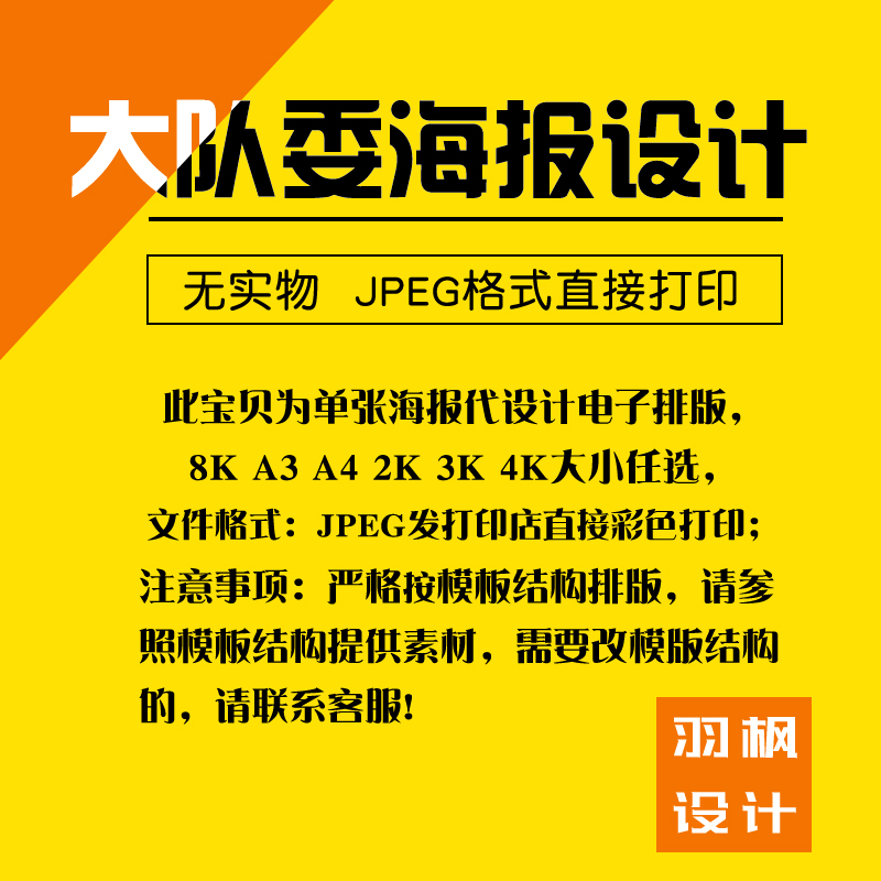 【代做】大队委竞选海报设计制作手抄报自我介绍电子版8K A3 A4 - 图3