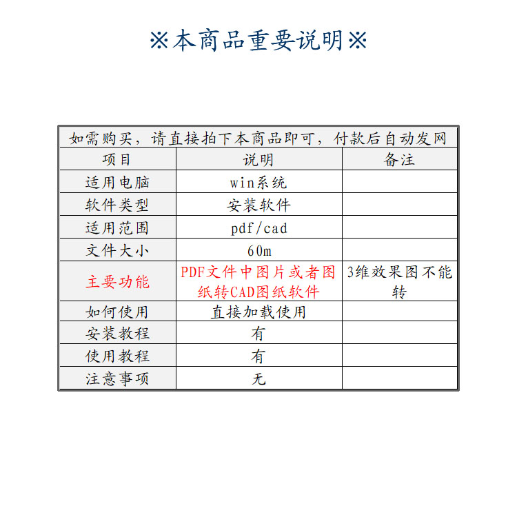 PDF转cad/PDF文件转dwg/PDF图片转cad图纸/工具/软件 - 图0