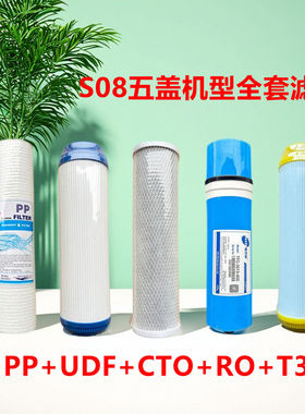适用于怡升净水器滤芯YSRO400-S08/06家用10寸PP棉活性炭RO反渗透