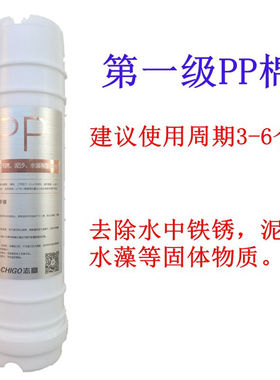 志高净水器滤芯原装正品PP棉RO膜