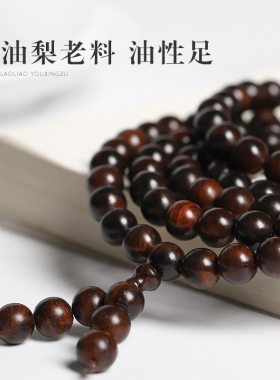 海南黄花梨0.8x108颗佛珠手链