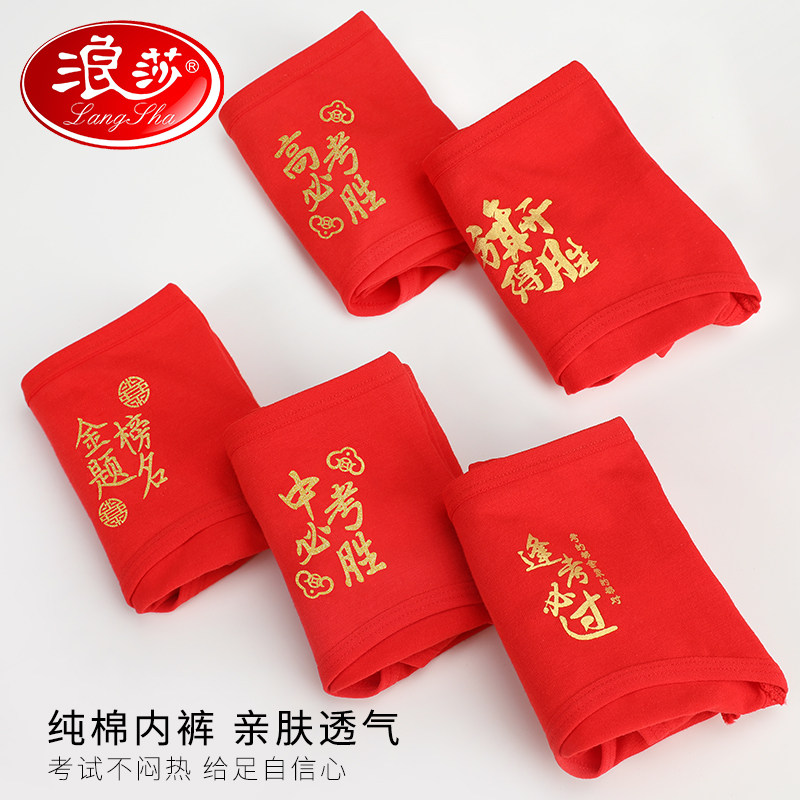  浪莎尚璇女三角裤