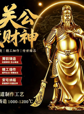 铜制武财神聚财供奉摆件