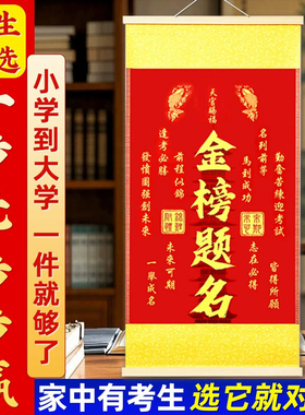 【秦师推荐】金榜题名挂画2026年