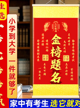 【秦师推荐】金榜题名挂画2026年