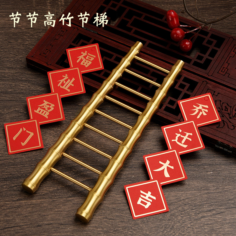 乔迁之喜步步高升梯子摆件黄铜小竹节梯子节节高家居客厅新居搬家