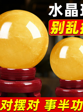 黄水晶球摆件天然原石白色水晶球蓝红招财厨房客厅开业家居装饰品