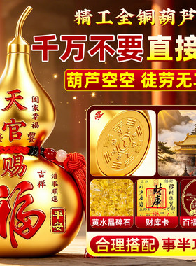 纯铜开口铜葫芦摆件招财天官赐福