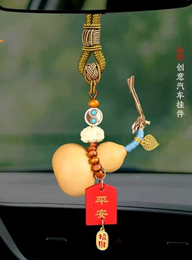 天然葫芦创意汽车挂件车载葫芦
