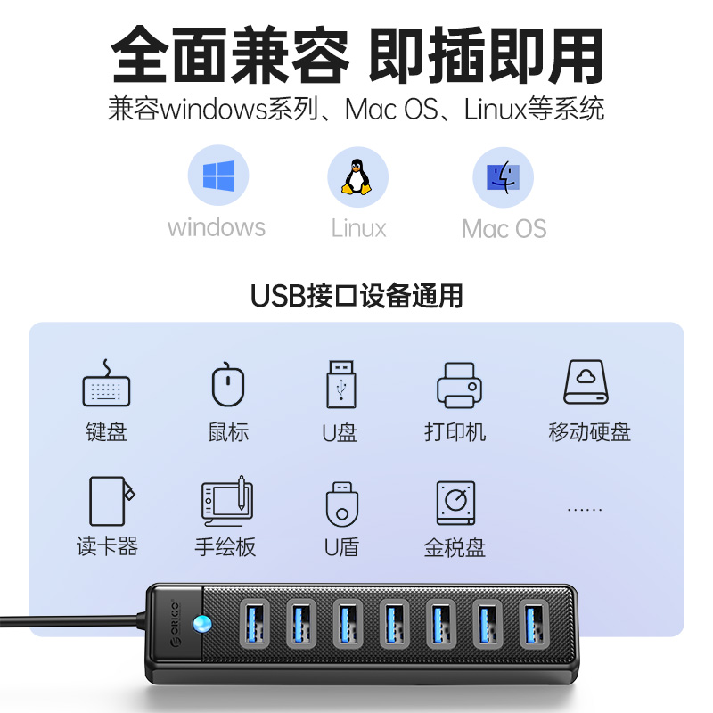 ORICO/奥睿科群控电脑USB扩展器3.0带供电口HUB分线器一拖7高速多接口拓展坞台式笔记本电脑配件延长集线器-图3