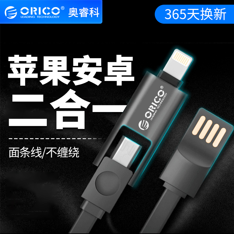 Orico/奧睿科 蘋果安卓兩用二合一充電線一拖二麵條資料線蘋果6s7手機高速快充加長全面相容防纏繞充電線器