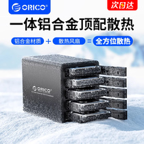 ORICO Ouriko array Hard disk cabinet Multi-disc position raid disk external reader 3 5 inch mechanical hard disc case