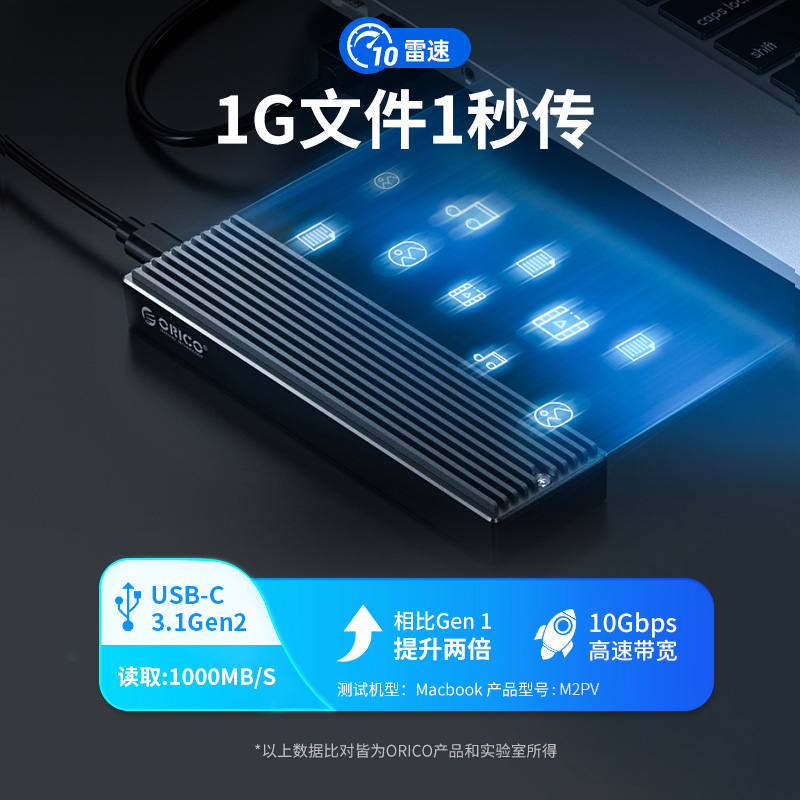 ORICO/奥睿科m.2固态硬盘盒sata转usb3.1外接盒nvme铝合金ngffSSD-图1