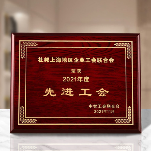 仿红木激光雕刻牌先进单位木质加盟授权牌定做商会奖杯奖牌定制 - 图0