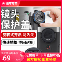JJC applies Canon V10 lens cover Canon PowerShot V10 lens protection cover vlog palm upper machine accessories dust-proof anti-ash