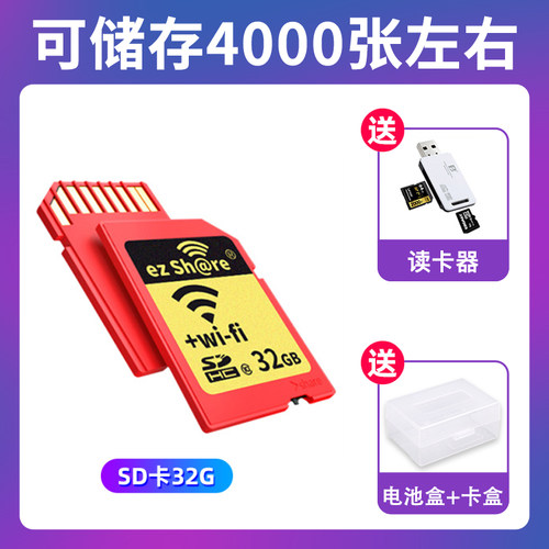 易享派带wifi sd卡32G存储卡16G内存卡相机卡西欧的高速无线理光 - 图2