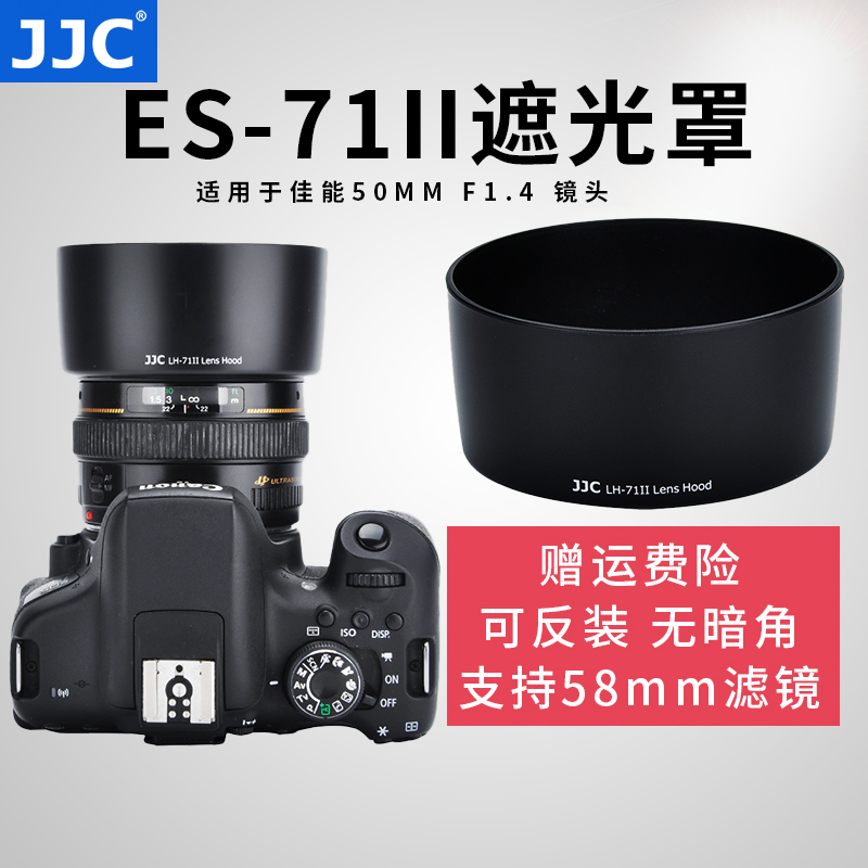 JJC 适用于佳能ES-71II遮光罩50 1.4定焦镜头 50mm f1.4配件单反相机5D4大光圈标准人像 58mm - 图1