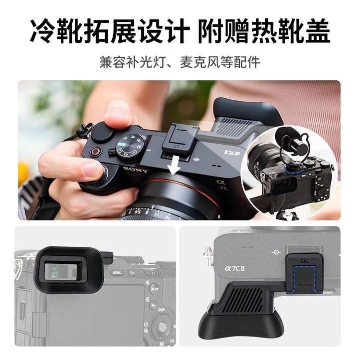 JJC 适用索尼A7C2相机眼罩A7CII A7CR A7M4 A7S3 A7R5微单取景器A9III A1M2保护配件目镜保护套冷靴拓展架 - 图3