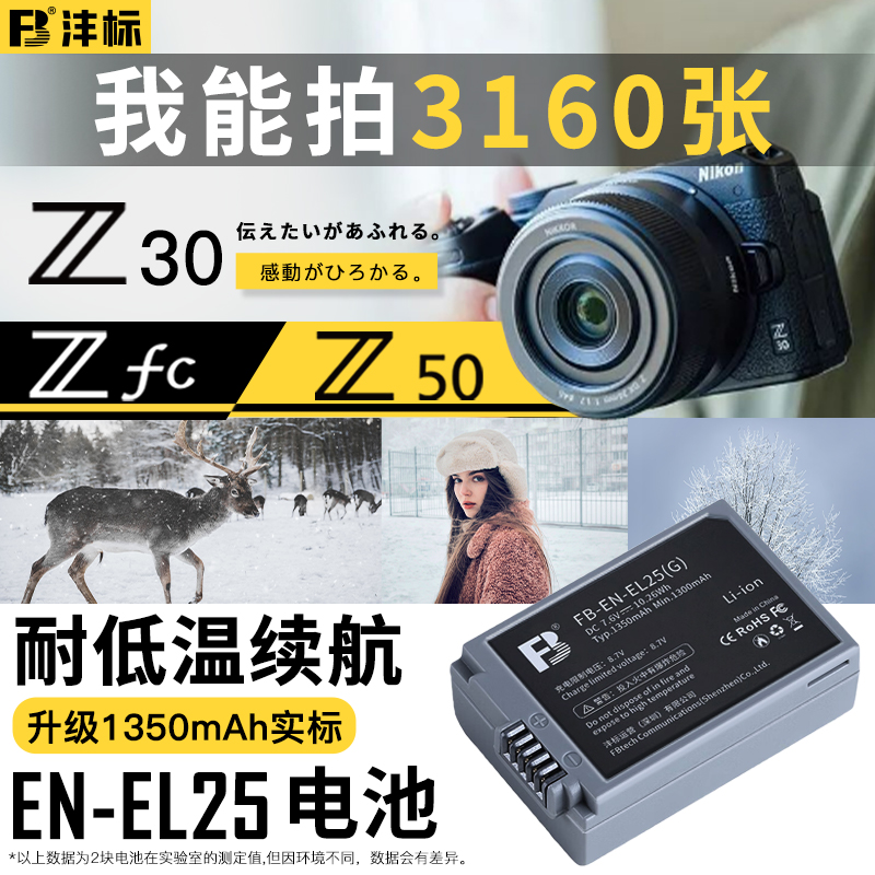 沣标EN-EL25电池Z50 Z30 Zfc高容量电池Type-C直充适用于尼康微单相机全解码备用座充充电器配件复古无反电板 - 图0