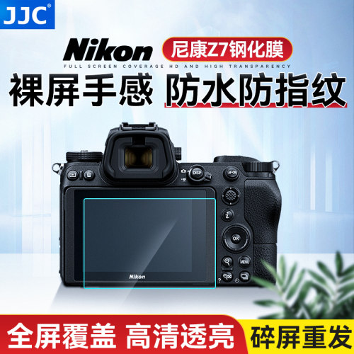 JJC相机Zf钢化膜Z8 Z30 Z9适用尼康单反Z7II Z6II Z50 D850 D810 D75/D72/D7100 D750贴膜Zfc屏幕保护膜配件-图0