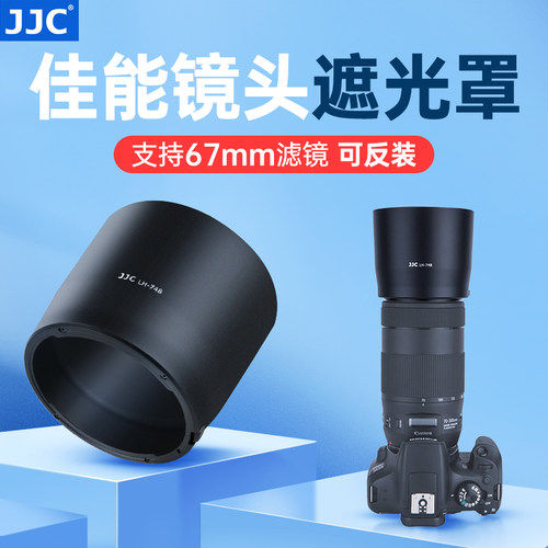 JJC R8 R62替代佳能ET-74B遮光罩适用RF100-400mm F5.6-8镜头R5 R7 R6II R50相机EF 70-300mm II USM配件67mm-图0