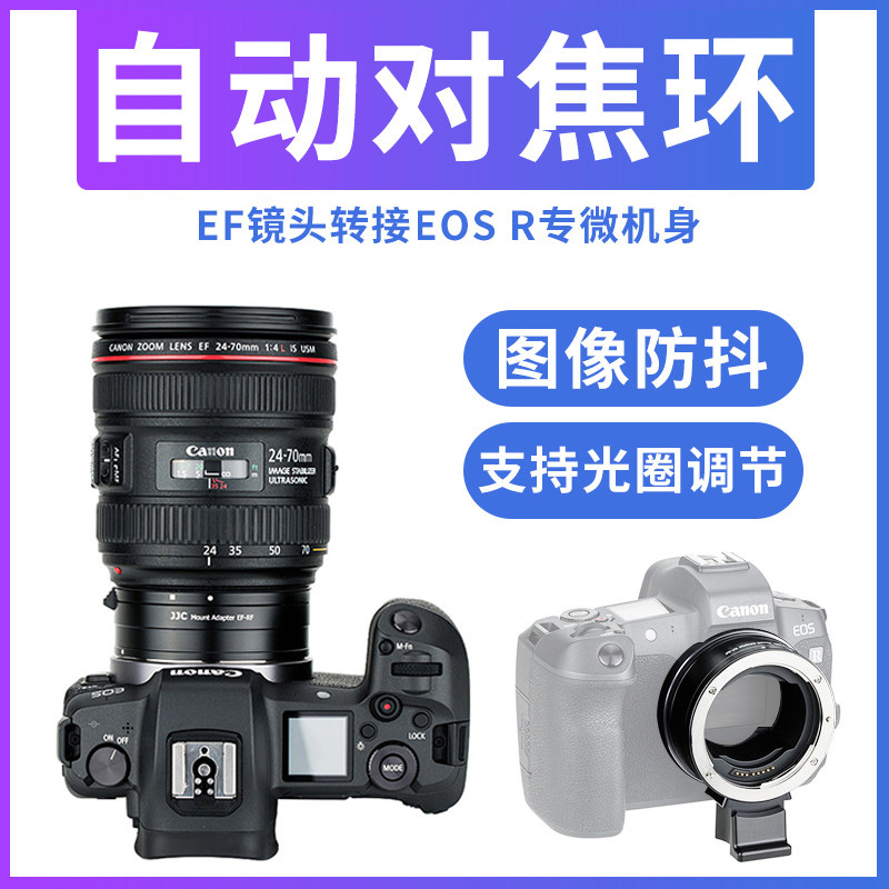 JJC R50佳能RF转接环rf转接ef微单R8 R7 R5C R3 R5相机R6 R100 RP R6II卡口RF转EF-S镜头自动对焦适配器EOS R - 图1