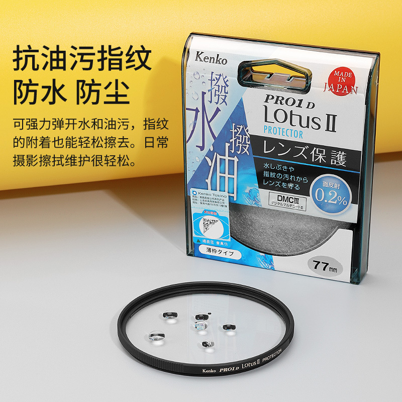 肯高保护镜UV镜PRO1D Lotus Ⅱ防油防水适用佳能尼康单反49 52 55 58 62 67 72 77 82mm相机镜头富士XF 16-55