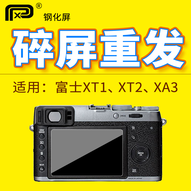 PPX适用于富士XT5 XT4 XH1/A3/5/A7//E3/XM1钢化屏XT20/30/40相机X100V/F/T200/GFX50R/XE2S理光GR3贴膜XE4 - 图0