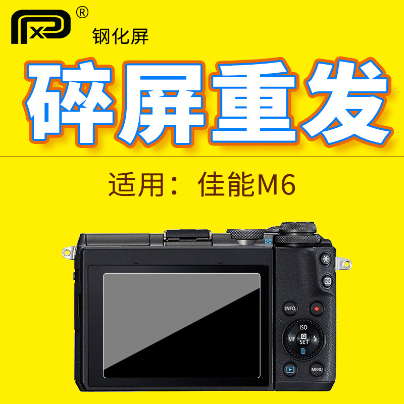 PPX钢化膜适用于佳能相机贴膜M6Mark II/M100/M50/1200D/1300D/600/550D/M2/G5X/G7XII/G9XII/G1XM3保护屏,淘宝优惠券,粉丝福利购,淘宝优惠卷