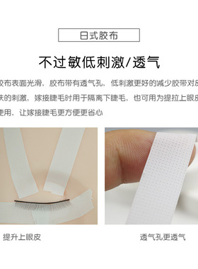 日式带孔透气低敏嫁接睫毛胶布
