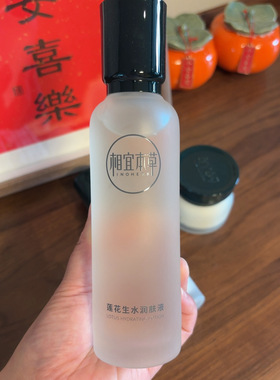 相宜本草莲花生水护肤套装清爽补水保湿爽肤水润养液7代正品