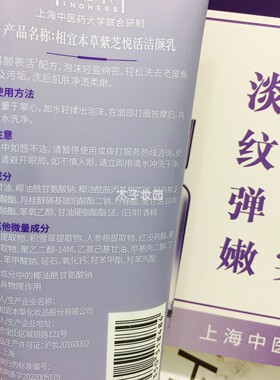 相宜本草紫芝洁面氨基酸洗面奶