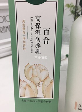 相宜本草百合高保湿乳液修复敏感