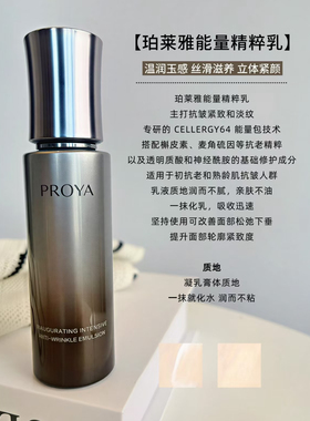 珀莱雅能量抗皱紧致精粹水乳套装