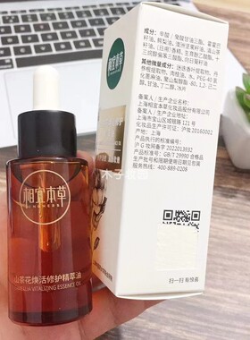 相宜本草精油抗皱滋养