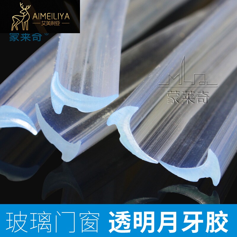 牛筋高透明胶条铝合金门窗密封条PVC月牙型皮条玻璃窗户缝压条_虎窝淘