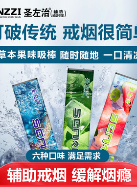 果味吸棒缓解烟瘾清新口气香烟替代品清凉戒吸棒戒烟神器