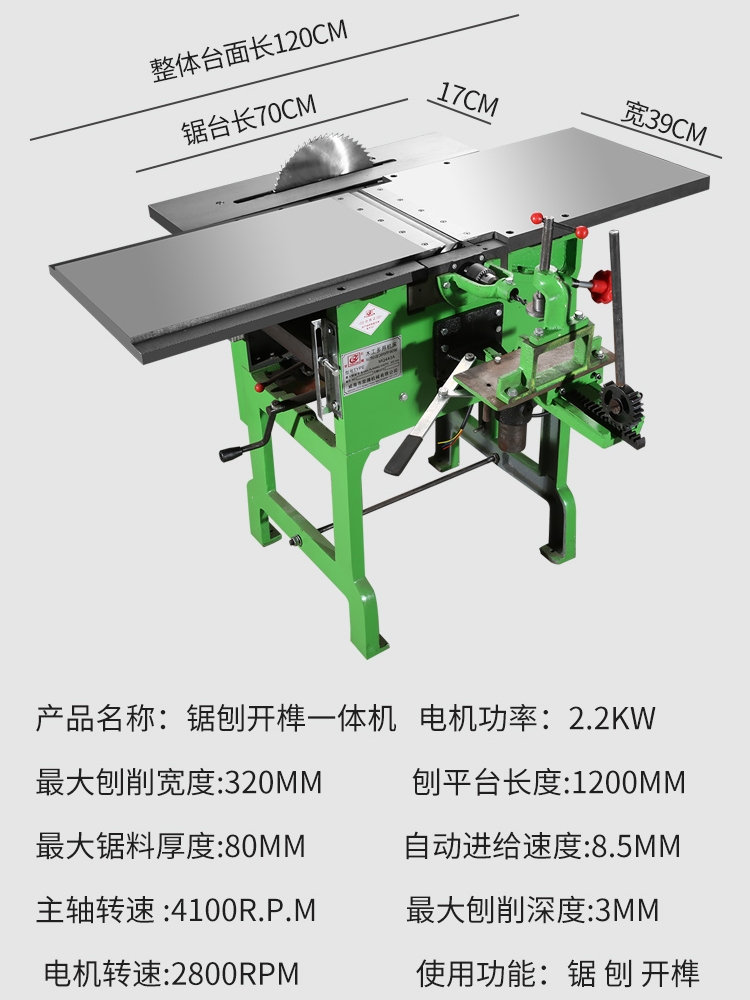 新款推台式多功能台刨压刨木工多用机床电刨平刨方孔钻台锯一体机