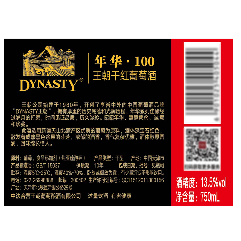 王朝（DYNASTY）年华·100干红葡萄酒750ml国产红酒年货送礼 - 图2