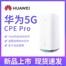 HUAWEI Huawei Mobile Routing 5G CPE Pro Wireless Router Home WiFi Wear Wall King All one thousand trillion Dual Broadband 7nm Baron 5000 Chip