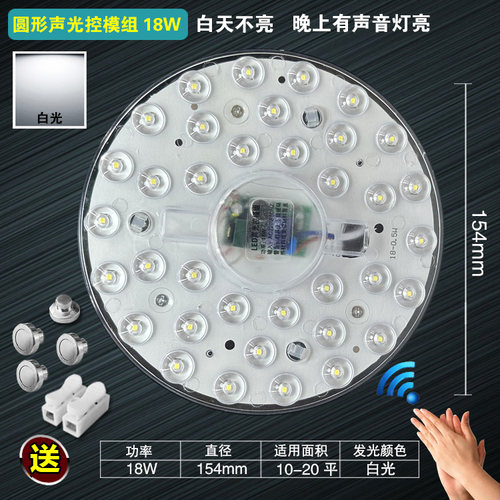 led声控雷达吸顶灯光源物业楼道走廊声光控模组灯板12W感应延时 - 图0