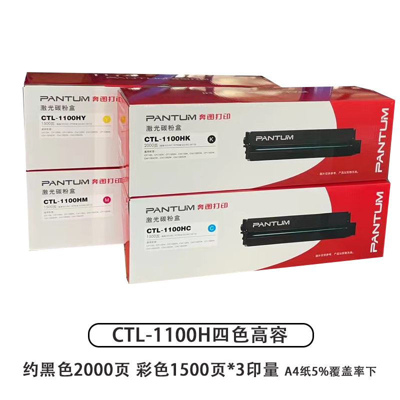 原装奔图 CP1100粉盒 硒鼓 CTL-1100 CP1100dn CP1100dw墨粉盒 - 图2