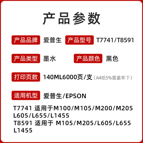 原装爱普生 T774墨水 8591大容量 M101 M201 L655 140毫升 672_虎窝淘