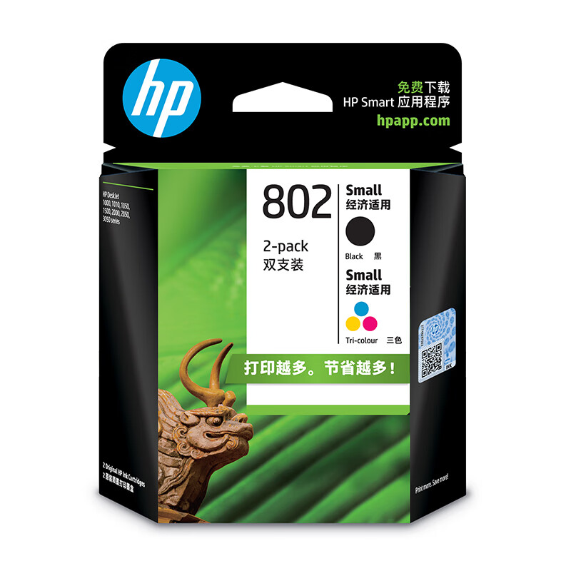 原装惠普 HP802墨盒黑色彩色802XL HP1050 2000 hp1000 2050墨盒-图3