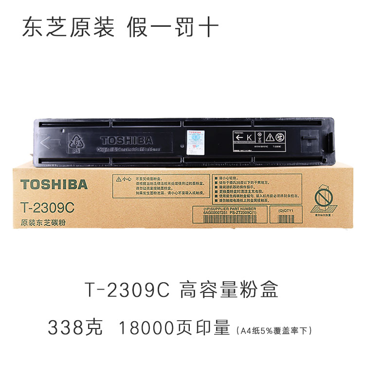 原装东芝 T-2309C粉盒 2809 2303 2803 A AM碳粉墨粉大容量-图1