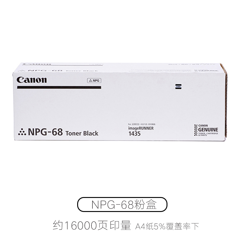 原装佳能 NPG-68粉盒 IR1435I 1435IF碳粉1435P粉筒 G68粉仓墨粉-图1