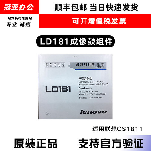 原装联想LD181硒鼓 感光鼓组件 成像鼓 联想CS1811激光打印机 - 图0